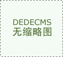 全力守护食物平安防地 